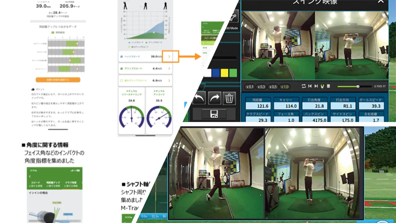 SkyTrakの弾道測定画面の例