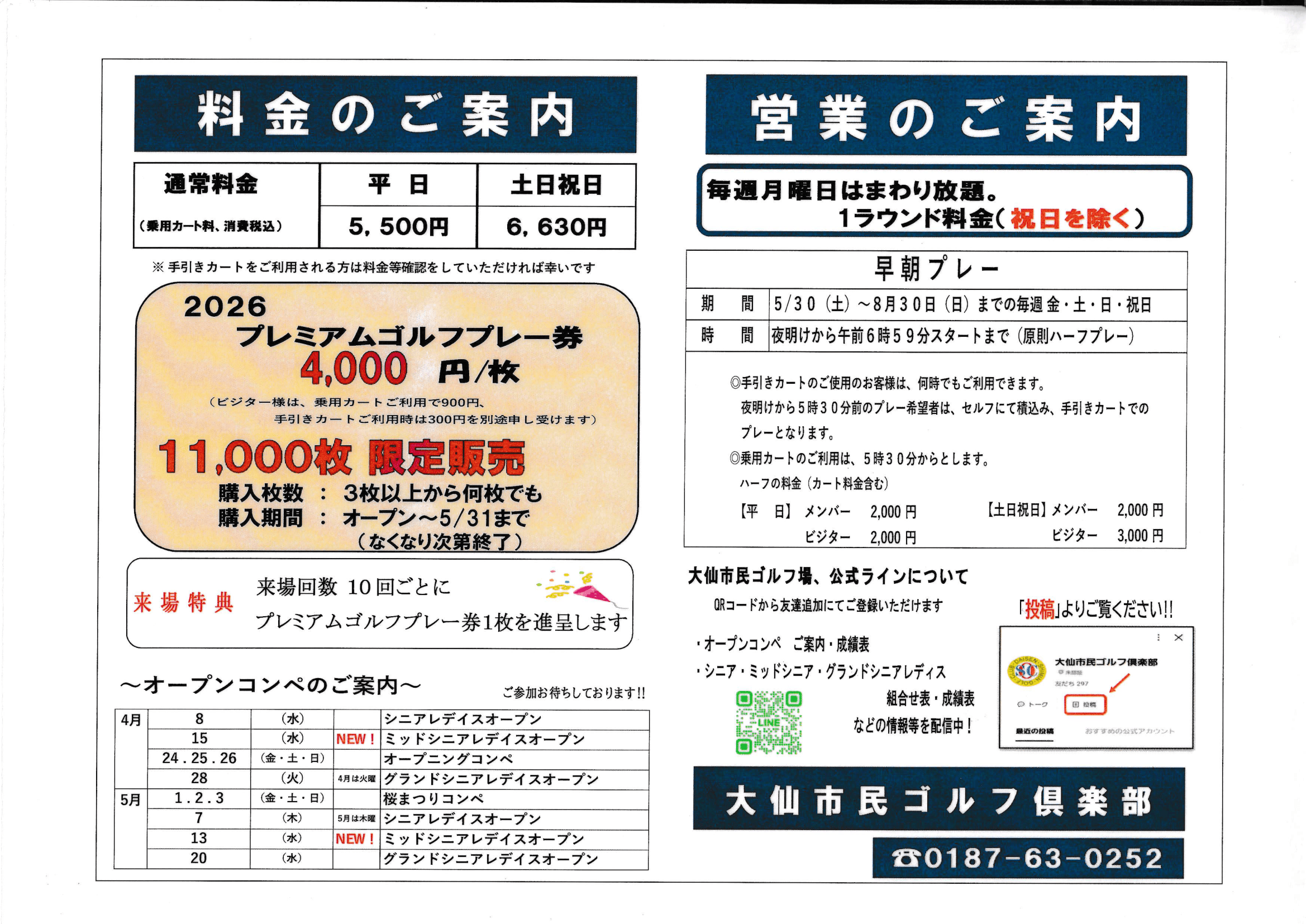 大仙市民ゴルフ倶楽部 プレミアムプレー券 取扱い開始のお知らせ 大仙市民ゴルフ倶楽部 プレミアムプレー券 取扱い開始のお知らせ