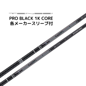 TENSEI™ Pro Black 1K Core 各メーカースリーブ付 三菱ケミカル ディアマナ