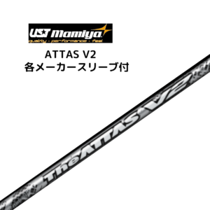 The ATTAS V2 各メーカースリーブ付 USTマミヤ アッタス