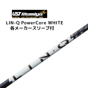 LIN-Q PowerCore WHITE 各メーカースリーブ付 USTマミヤ リンク