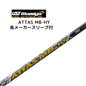 ATTAS MB-HY 各メーカースリーブ付 USTマミヤ アッタス