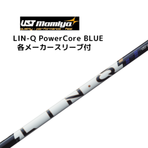 LIN-Q PowerCore BLUE 各メーカースリーブ付 USTマミヤ リンク