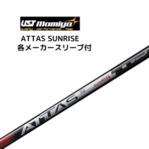 ATTAS RX SUNRISE RED 各メーカースリーブ付 USTマミヤ アッタス