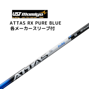 ATTAS RX PURE BLUE 各メーカースリーブ付 USTマミヤ アッタス